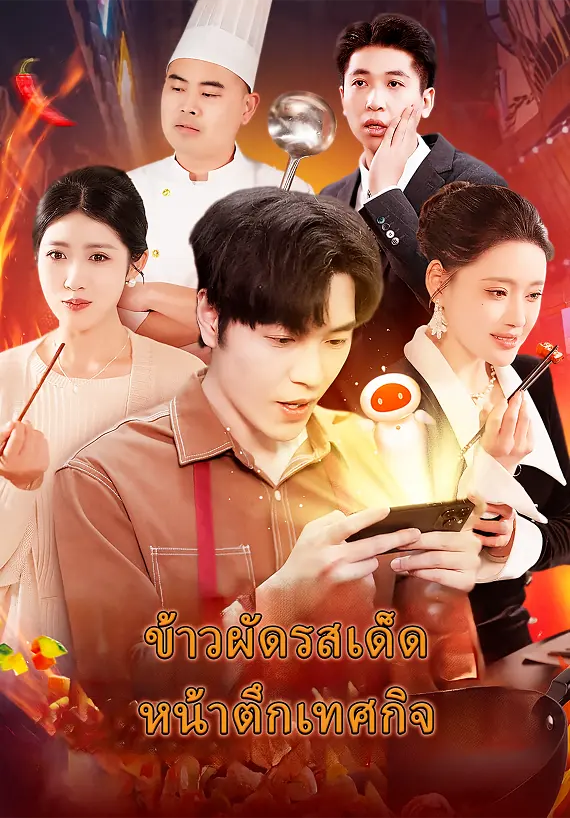 ข้าวผัดรสเด็ด หน้าตึกเทศกิจ