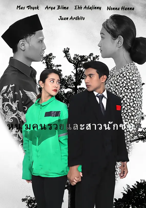 หนุ่มคนรวยและสาวนักขับ